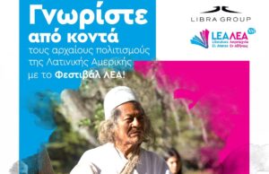 16o Φεστιβάλ ΛΕΑ – Ανακαλύπτοντας τη σοφία των Μάμου της Κολομβίας