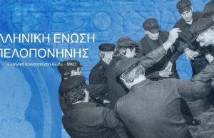 Νέα σύνθεση ΔΣ για την Ελληνική Κοινότητα Πελοποννησίων της Νοτίου Αμερικής