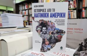 Ορθοδοξία και Ελληνισμός στη Λατινική Αμερική στο νέο βιβλίο του Ιάσονα Πιπίνη