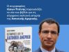 Παρουσίαση στο Χαλάνδρι: Ιράν και Βενεζουέλα στο νέο βιβλίο του Ιάσονα Πιπίνη