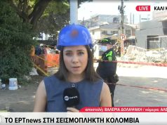 Συγκλονιστικές εικόνες της ΕΡΤ στην Κολομβία που επλήγη από τον καταστροφικό σεισμό των 7,4 Ρίχτερ
